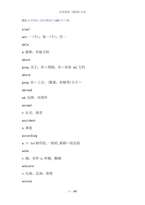 公共英语二级词汇大全