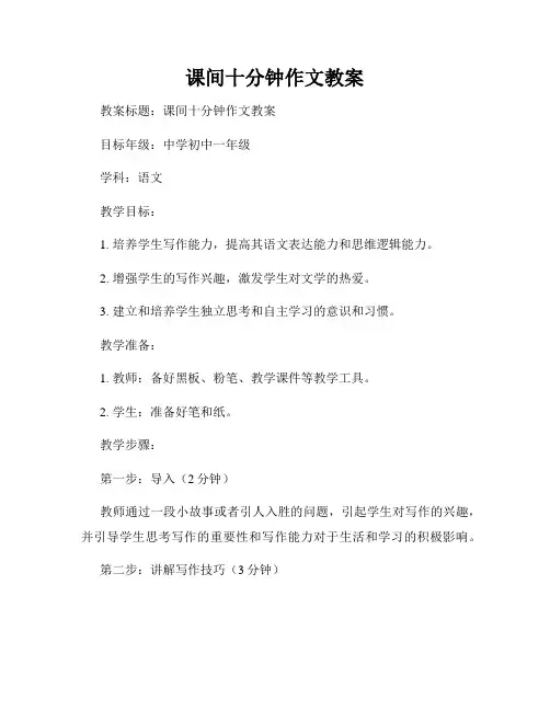 课间十分钟作文教案
