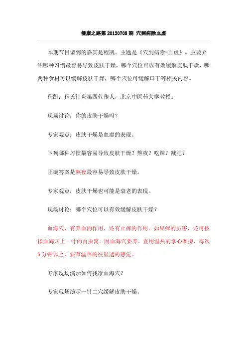 健康之路第20130708期 穴到病除(三)-血虚