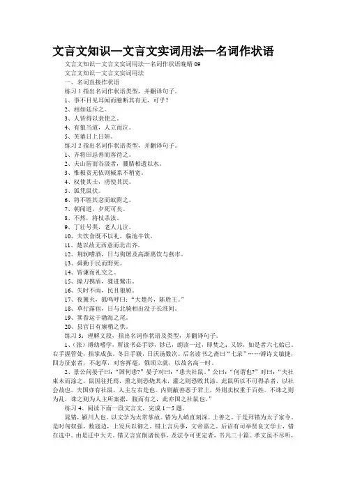 文言文知识—文言文实词用法—名词作状语
