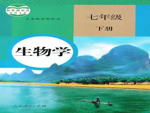 新人教版七年级生物下册4-4-1-流动的组织——血液