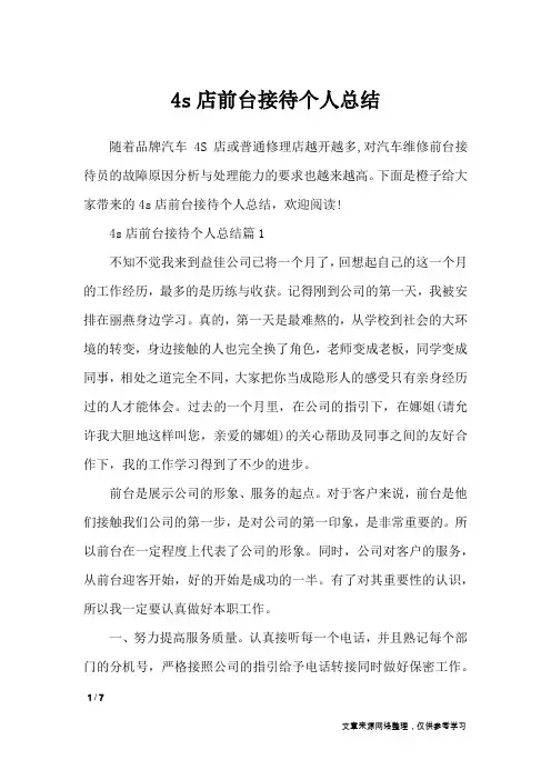 4s店前台接待个人总结_工作总结