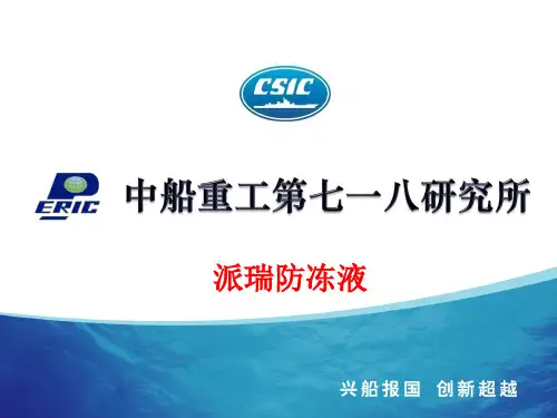 派瑞制动液防冻液培训