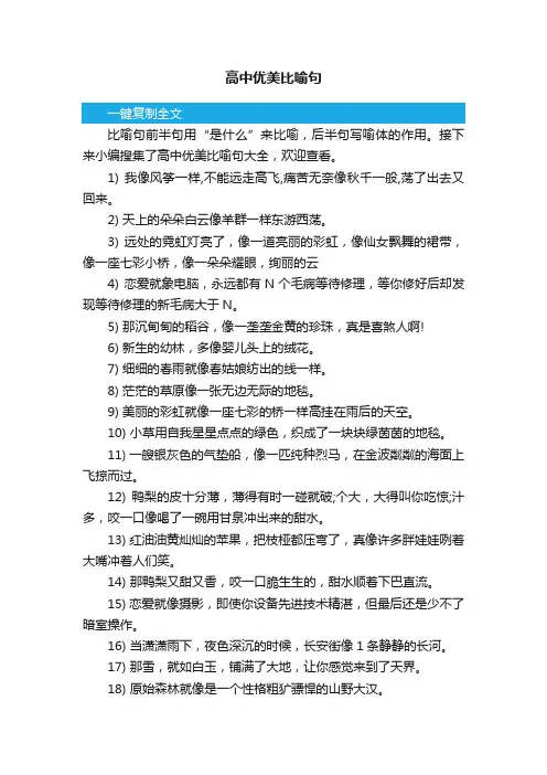 高中优美比喻句