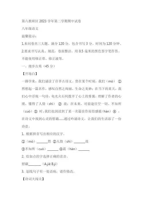浙江省台州市临海市第六教研区2023-2024学年八年级下学期期中语文试题(原卷版+解析版)