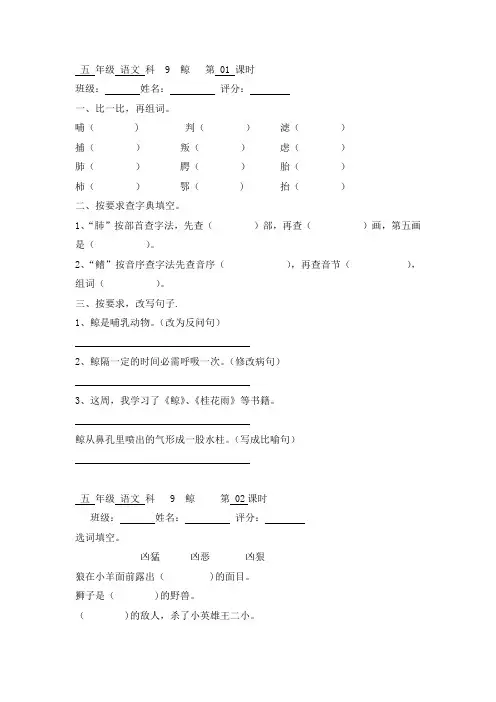 五年级上语文一课一练-9鲸-人教新课标