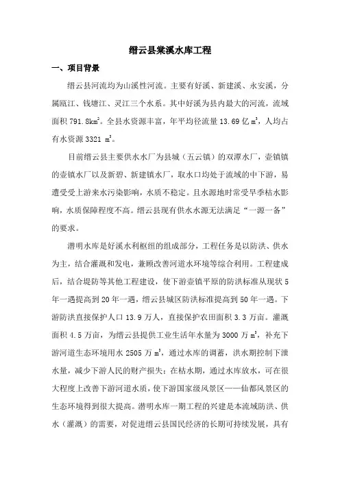 缙云棠溪水库工程