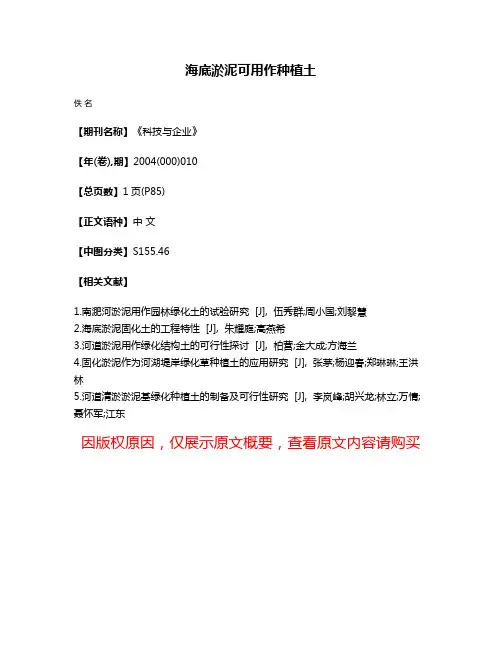 海底淤泥可用作种植土