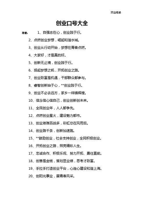 创业口号大全