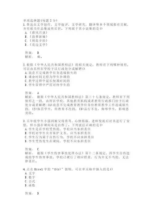2016年上半年教师资格证考试《小学综合素质》真题答案