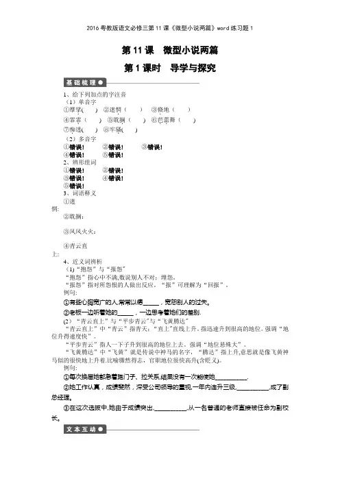 2016粤教版语文必修三第11课《微型小说两篇》练习题1
