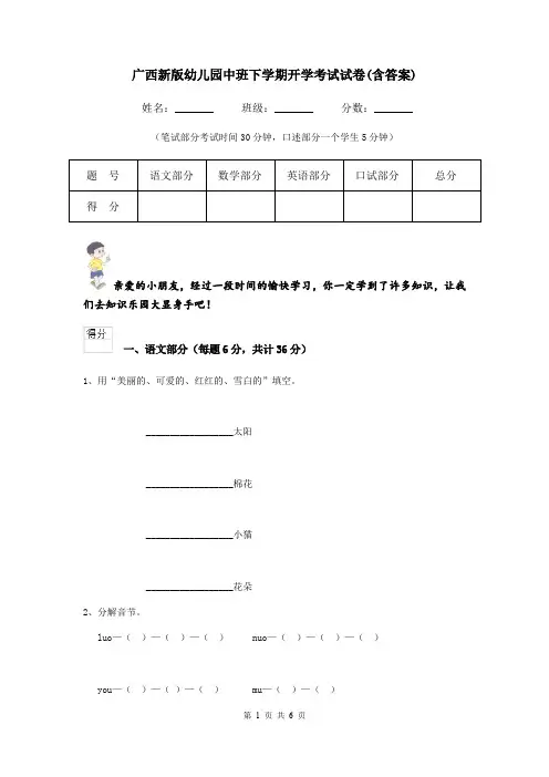 广西新版幼儿园中班下学期开学考试试卷(含答案)