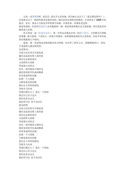 《如果有来生》歌词解析