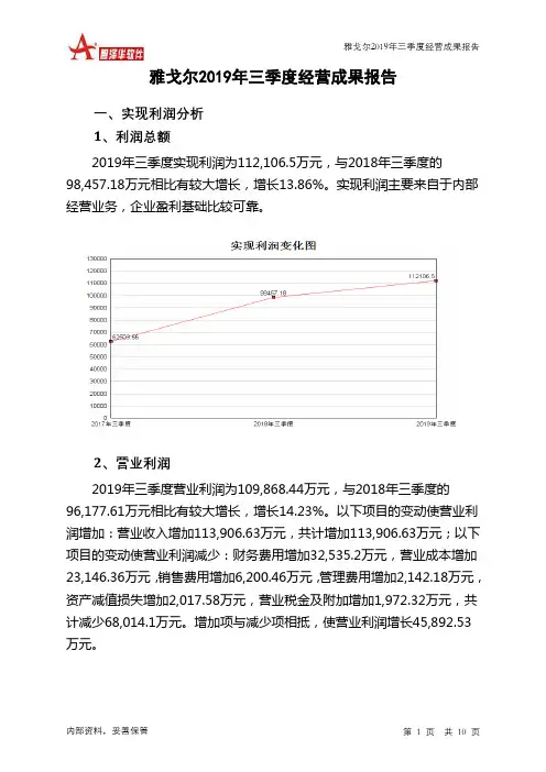 雅戈尔2019年三季度经营成果报告