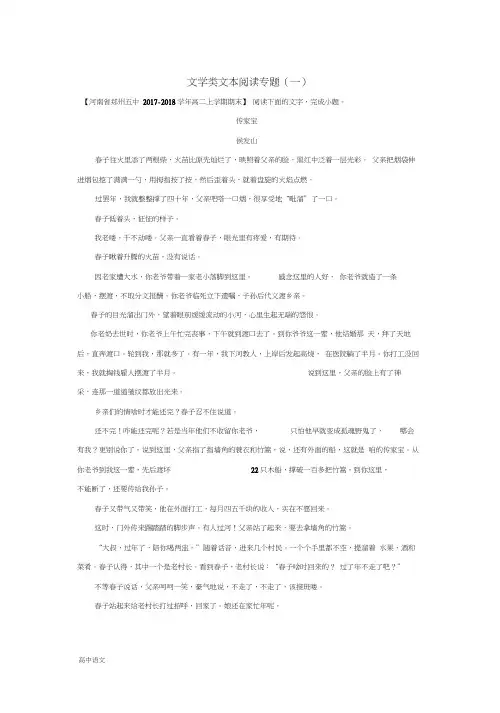 高中语文每日一题文学类文本阅读专题一含解析新人教版必修5+选修38