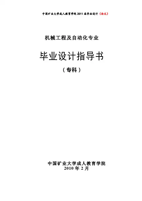 耙斗装岩机设计