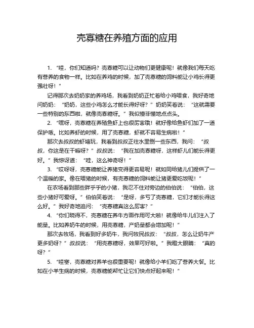 壳寡糖在养殖方面的应用