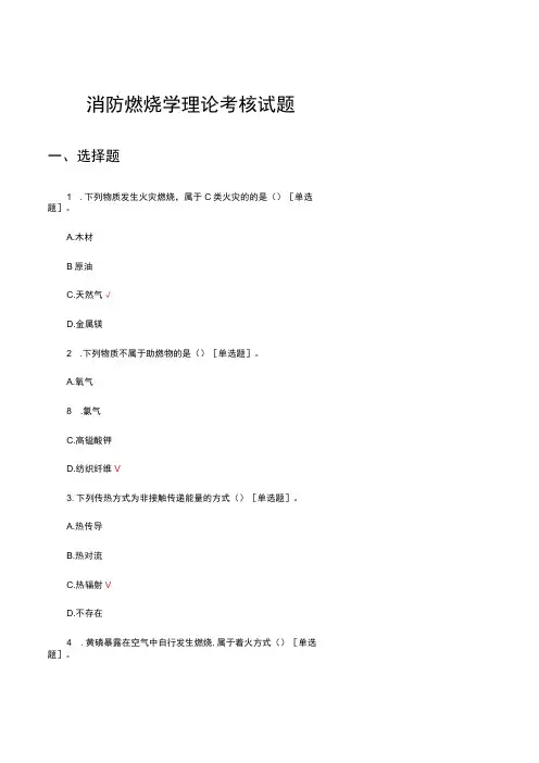 消防燃烧学理论考核试题及答案