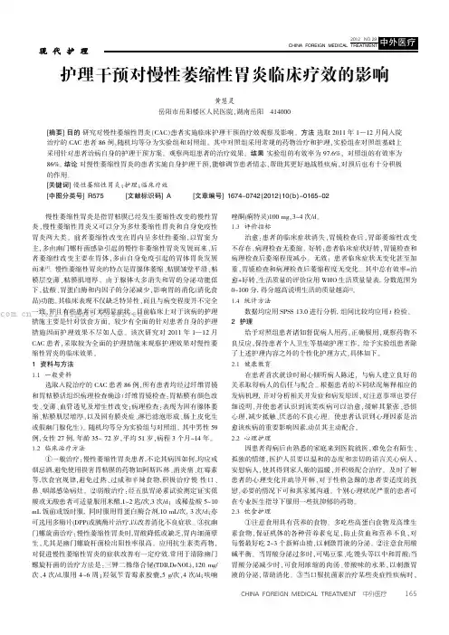 护理干预对慢性萎缩性胃炎临床疗效的影响