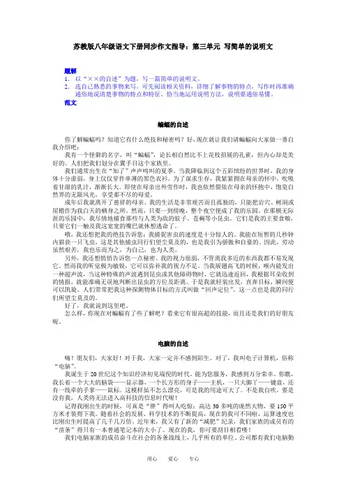 苏教版八年级语文下册同步作文指导：第三单元 写简单的说明文