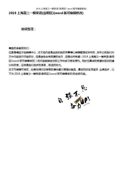 2019上海高三一模英语(崇明区)(2021年整理)