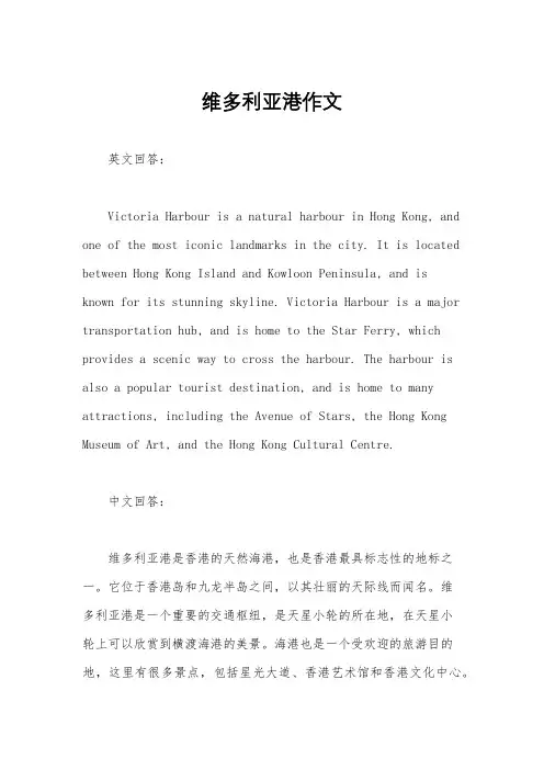 维多利亚港作文