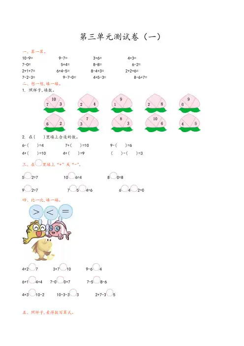 (保定市)【青岛版(六年制)】数学一年级上册全册第三单元测试题(共4套)附答案-Word版可编辑修改