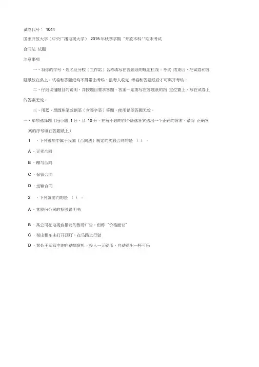 2015-1044合同法期末考试