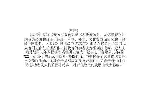左传简介ppt