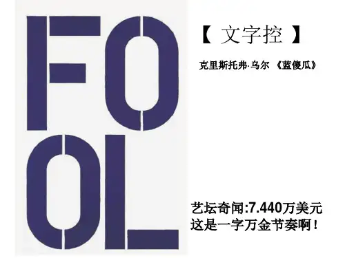 人教版七年级上册美术有创意的字(40张)