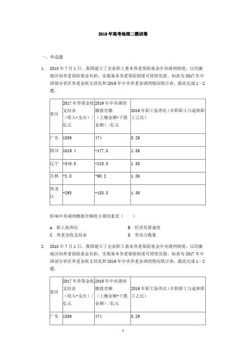 2019年高考地理二模试卷含答案解析