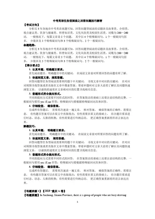 中考英语任务型阅读之回答问题解题技巧解密