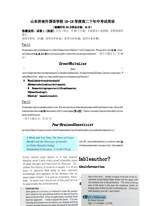 山东济南外国语学校18-19学度高二下年中考试英语
