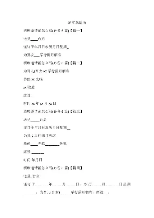 请吃耍酒的邀请函怎么写