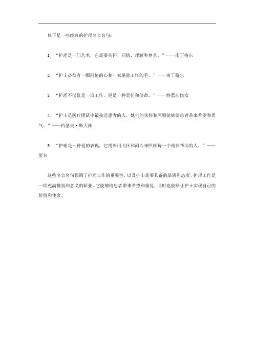 护理名言名句经典