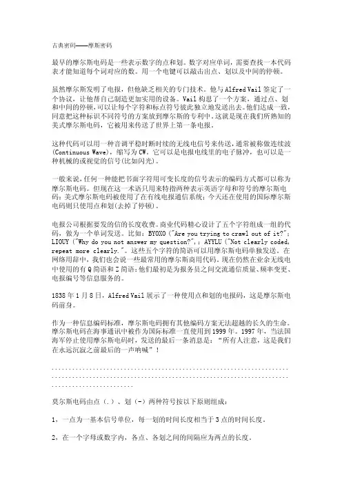 古典密码——摩斯密码