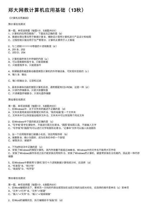 郑大网教计算机应用基础（13秋）