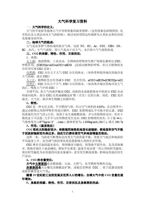 大气科学复习资料