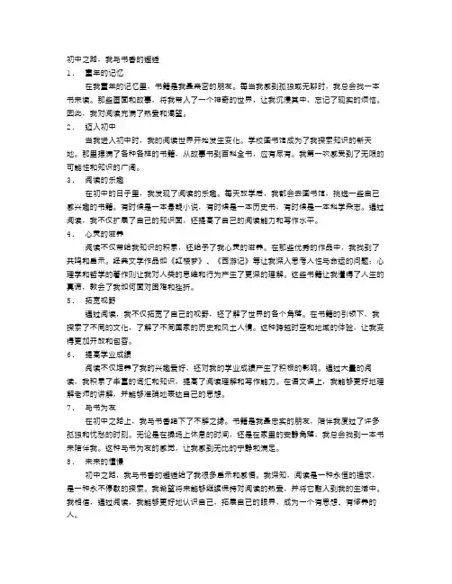 初中之路,我与书香的邂逅