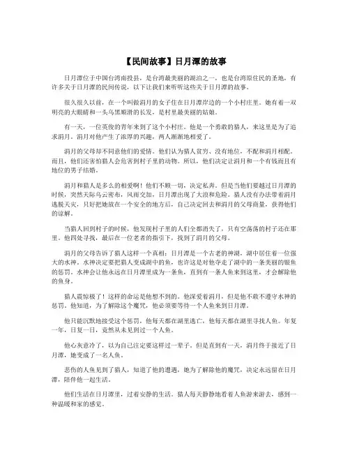 【民间故事】日月潭的故事