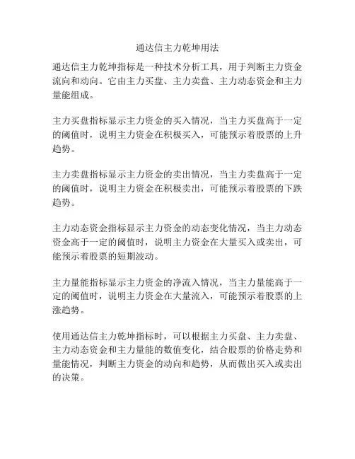 通达信主力乾坤用法