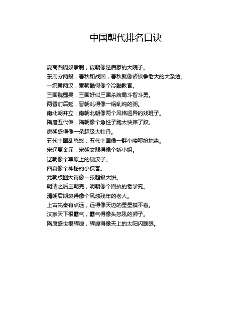 中国朝代排名口诀