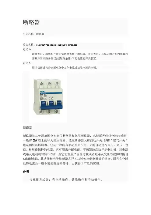 断路器基本常识要点