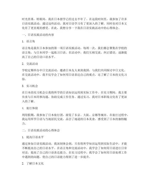 日语实践活动心得体会