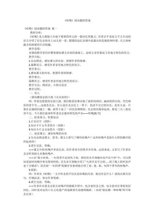《吆喝》阅读题的答案
