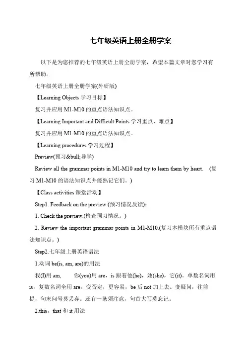 七年级英语上册全册学案
