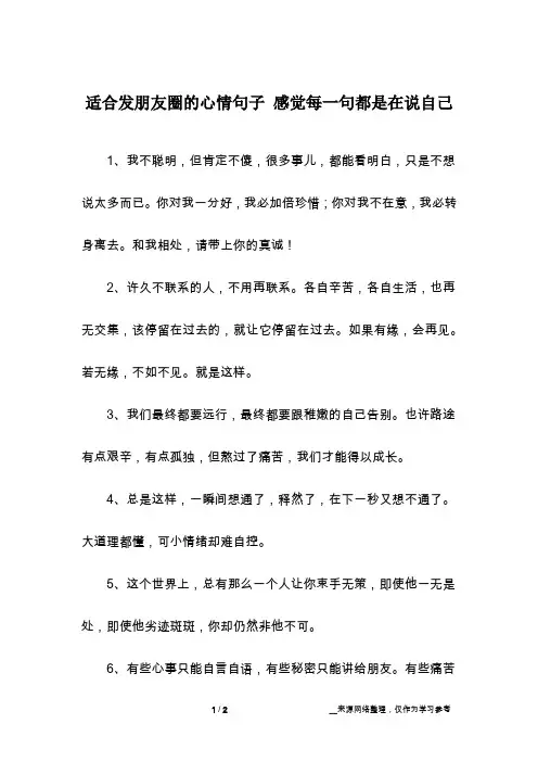 适合发朋友圈的心情句子 感觉每一句都是在说自己