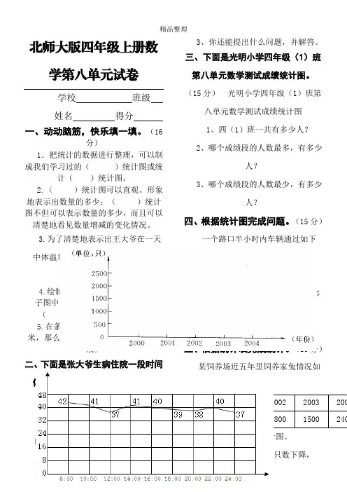 北师大版四年级上册数学第八单元质量检测试题