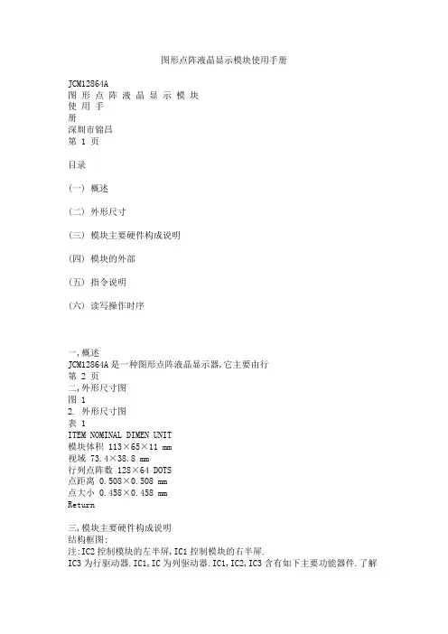 图形点阵液晶显示模块使用手册.