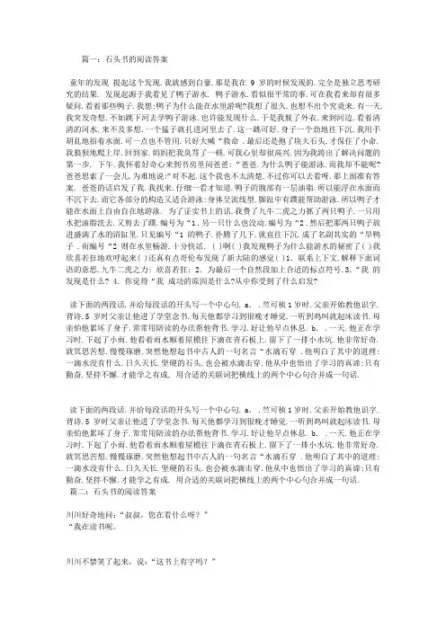 石头书的阅读答案